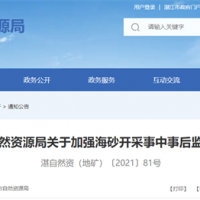 海砂采礦權(quán)人需注意！廣東湛江加強海砂開采事中事后監(jiān)管
