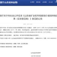 首次制定！山東省海砂采礦權(quán)探礦權(quán)市場(chǎng)基準(zhǔn)價(jià)擬7.7元/方