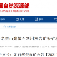 【17年】合計新增年產能1800萬噸！安徽兩宗儲量超億噸砂石礦啟動出讓