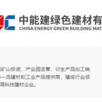 又一巨頭！2023年400億！中國能建擴建砂石骨料業(yè)務板塊