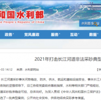 “三無(wú)”改裝、“隱形”采砂、新型“水老鼠” ……水利部公布7起非法采砂典型案例