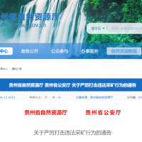 兩部門：即日起，立即停止！嚴(yán)禁以任何形式非法違法盜采礦產(chǎn)資源