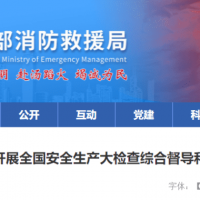 砂石企業(yè)注意！國(guó)務(wù)院安委會(huì)：立即開展對(duì)31個(gè)省全國(guó)安全生產(chǎn)大檢查