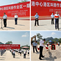 央地合作邁出新步伐，廣西崇左“泛珠三角”碼頭重大項(xiàng)目開工！