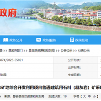 資源價(jià)款10.3元/噸！浙江出讓年產(chǎn)280萬(wàn)噸砂石礦