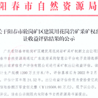大灣區(qū)附近再出年產(chǎn)1200萬(wàn)方超級(jí)大礦 底價(jià)12億元！