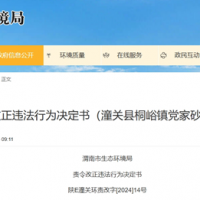 砂石廠非法煉金？！主管部門：沒發(fā)現(xiàn)冶煉黃金但出現(xiàn)環(huán)境違法行為