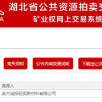 500萬(wàn)噸/年！湖北武穴城投公司競(jìng)得當(dāng)?shù)厣笆蟮V