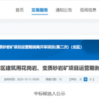 報價超14億!水電七局中標(biāo)廣東5500萬噸/年砂石大礦運(yùn)營期剝離開采項目