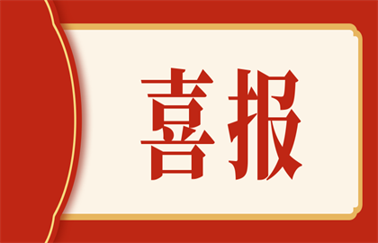 喜訊：熱烈祝賀我司發(fā)明便攜式太陽能組件iv測(cè)試儀