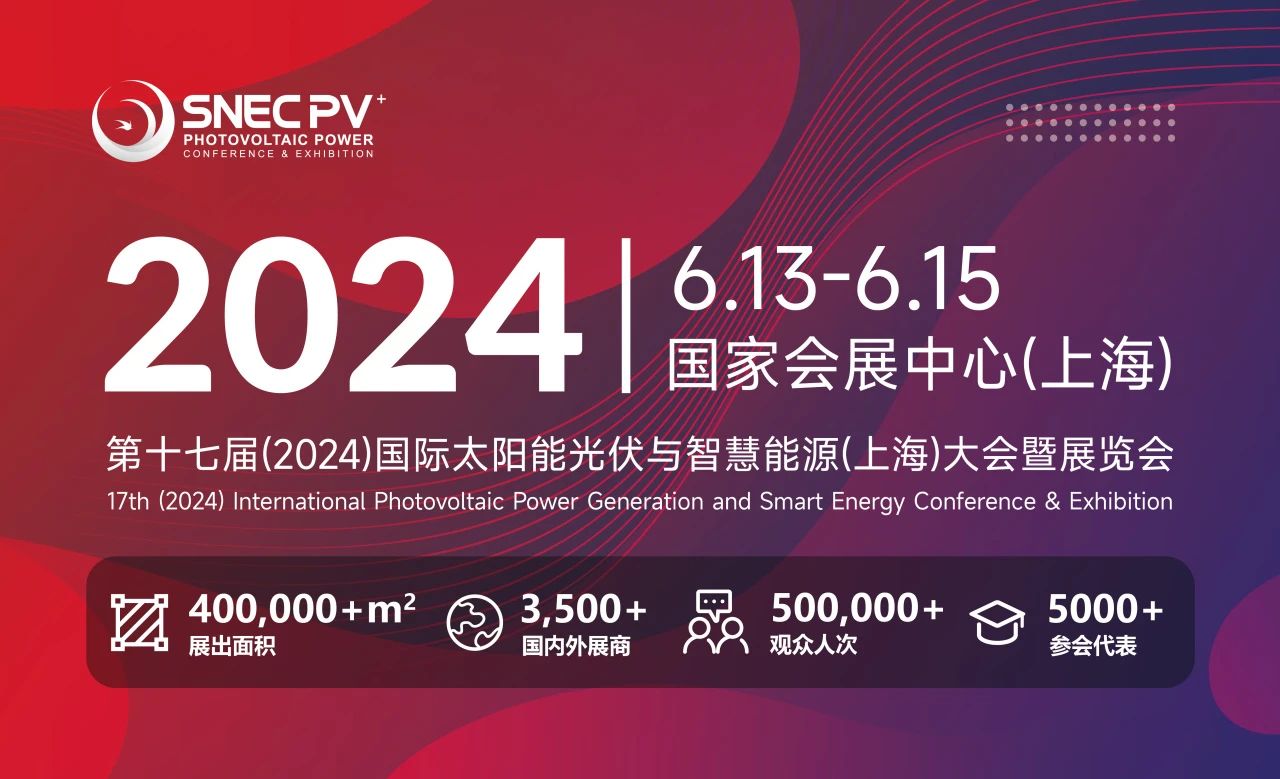 展會資訊丨愛疆科技2024 SNEC上海光伏展Day 1精彩集錦！